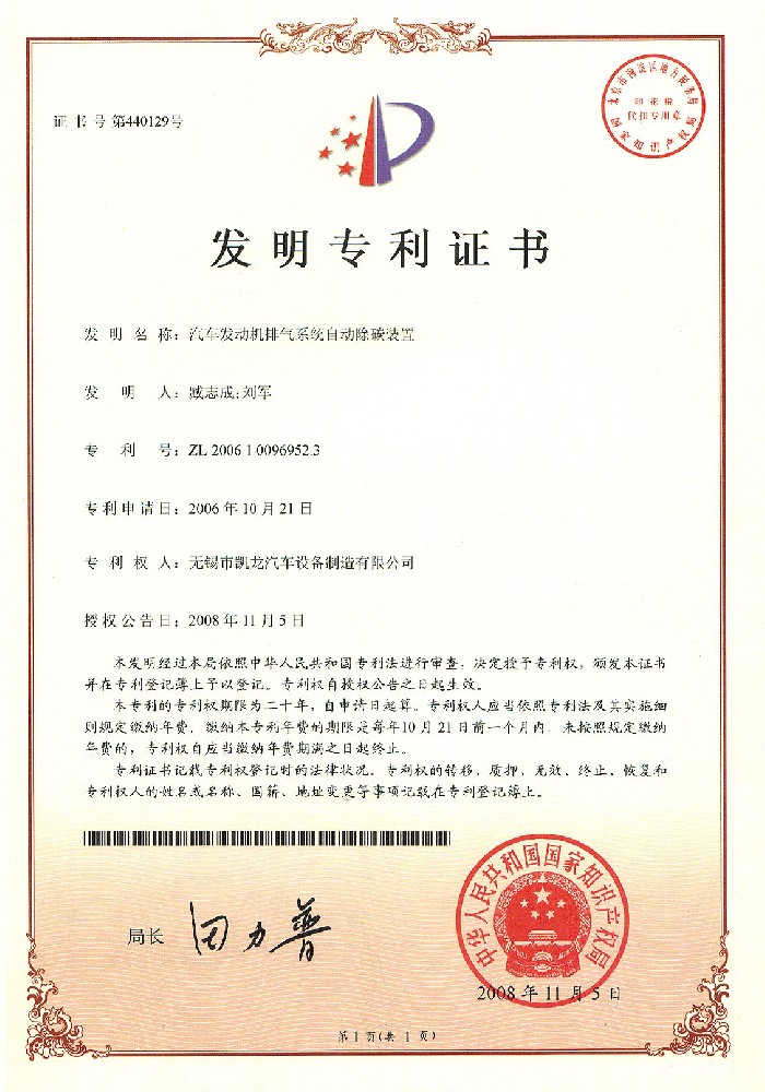 汽车发念头排气系统自动除碳装置