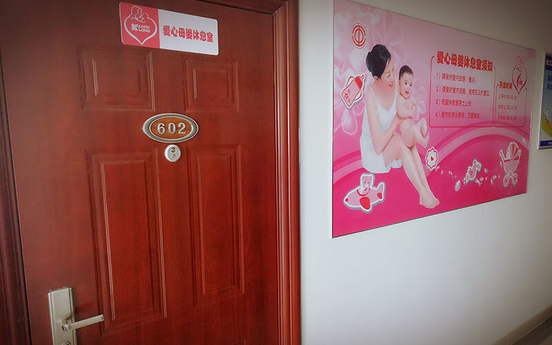 母婴室1