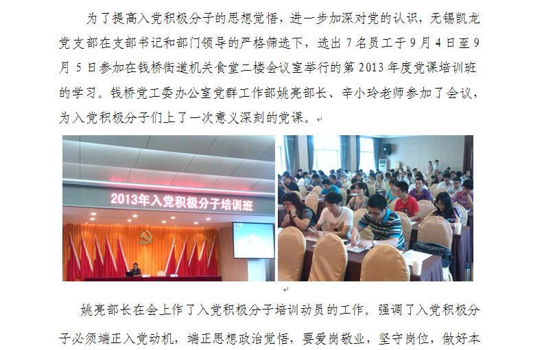 无锡今年会官网登录入口起劲加入2013年度党课培训学习