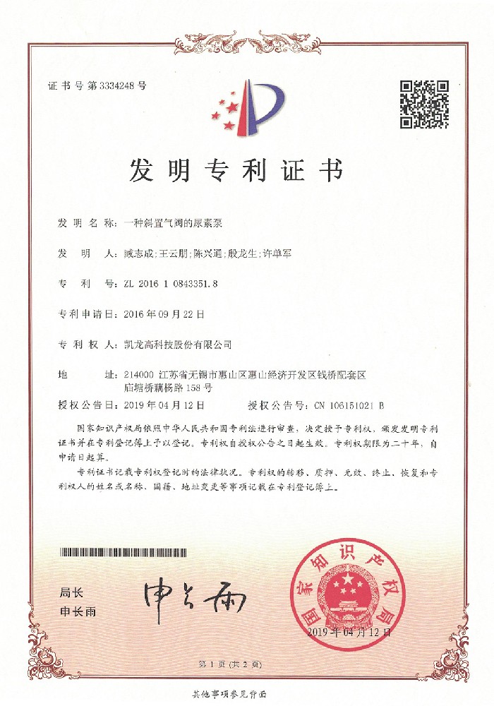 一种斜置气阀的尿素泵