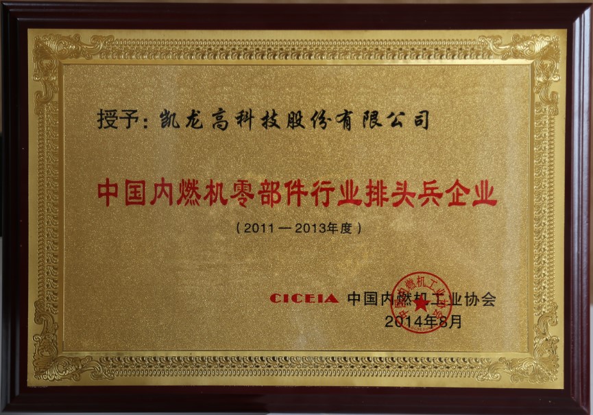 公司被评为中海内燃机零部件行业排头兵企业