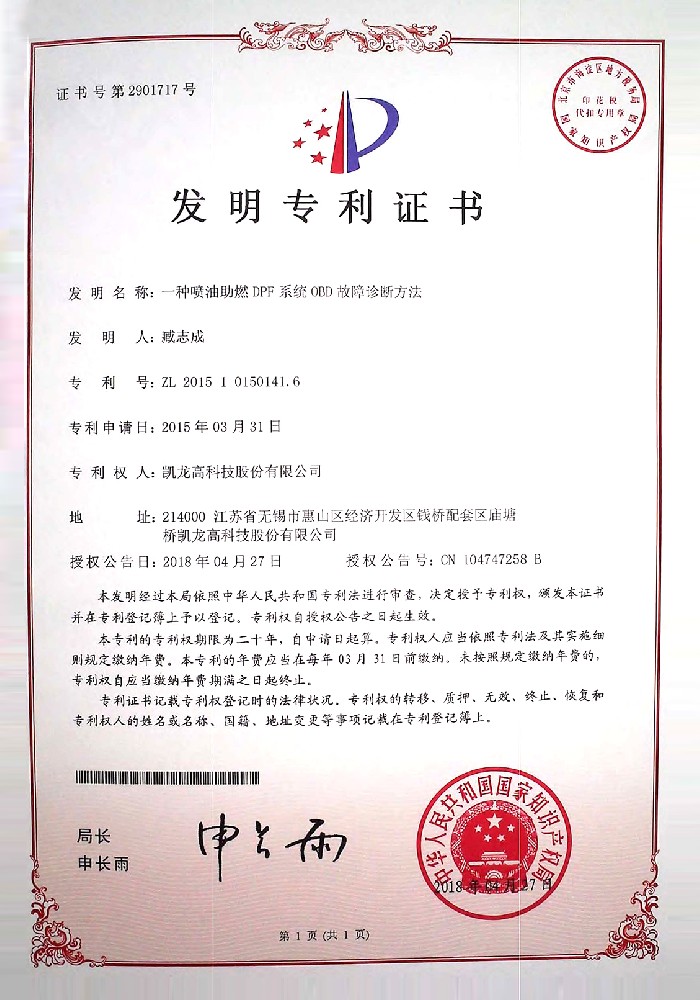 一种喷油助燃DPF系统OBD故障诊断要领