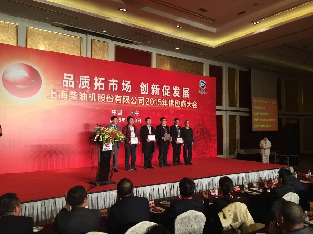 今年会官网登录入口高科被上柴授予“2014年度新产品开发奖”