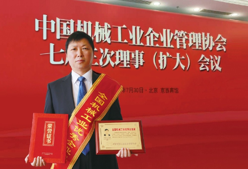 董事长臧志成被授予“天下机械工业优异企业家”称呼(2015-08-05)