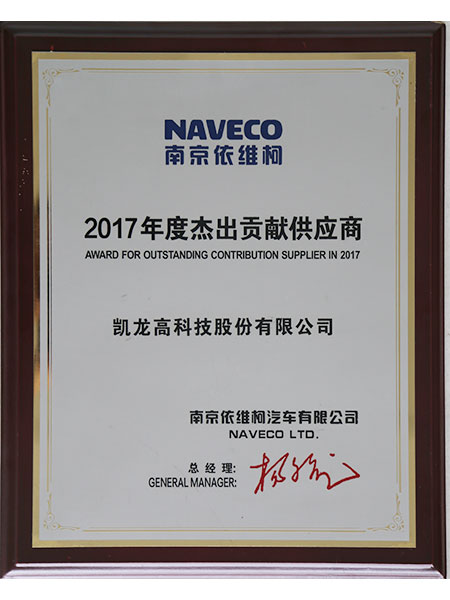 南京依维柯2017年度优异孝顺供应商