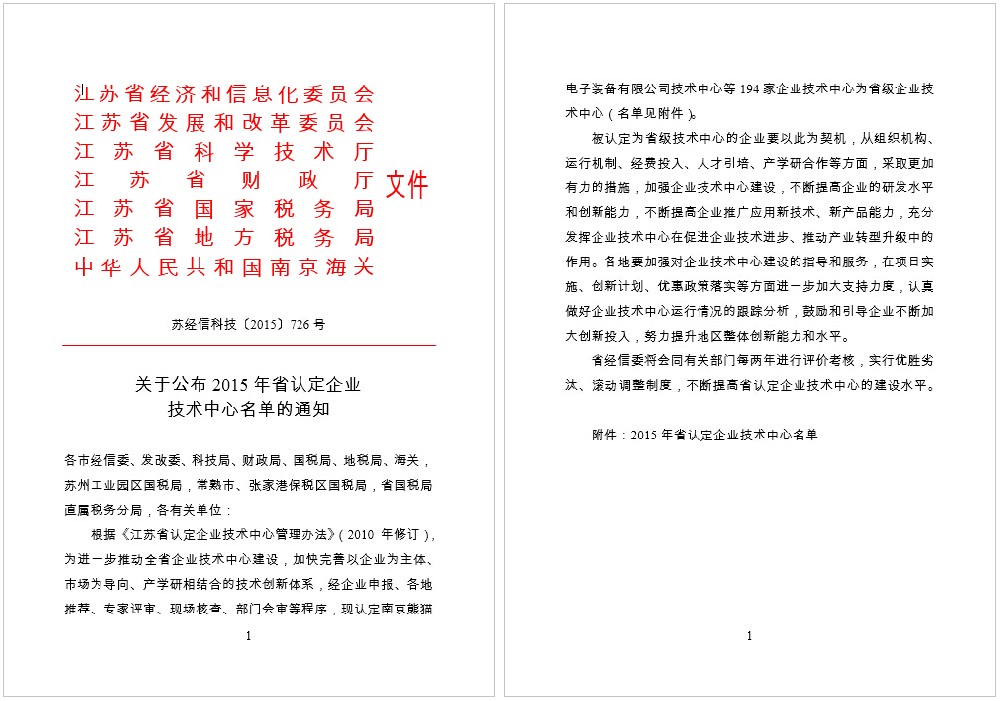 关于宣布2015年省认定企业手艺中心名单的通知（2015-11-09）