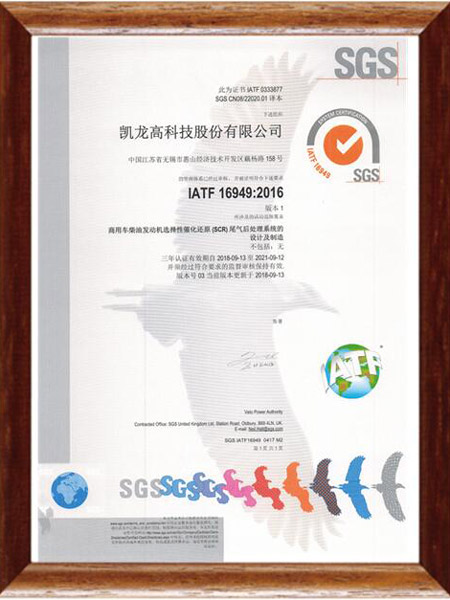 IATF 16949：2016质量管理系统认证