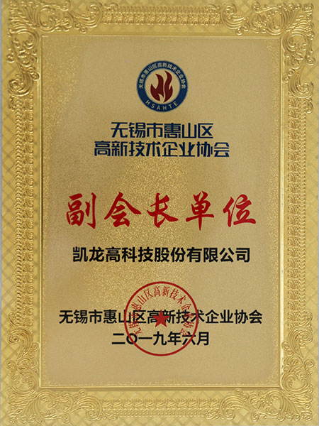 无锡市惠山区高企协会副会长单位