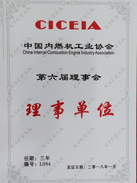 中海内燃机工业协会理事单位