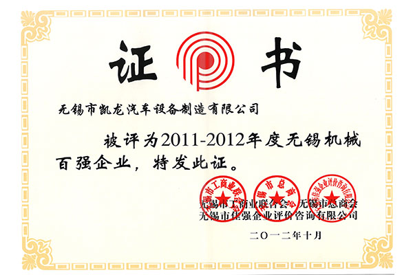 无锡机械百强企业