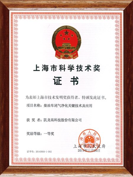 2014年上海市手艺发明一等奖