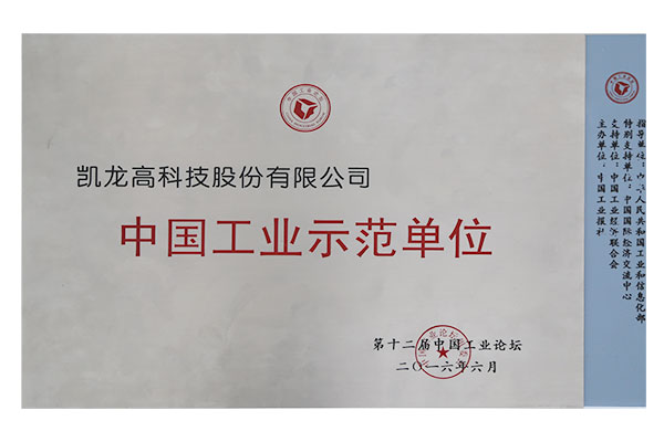 中国工业树模单位