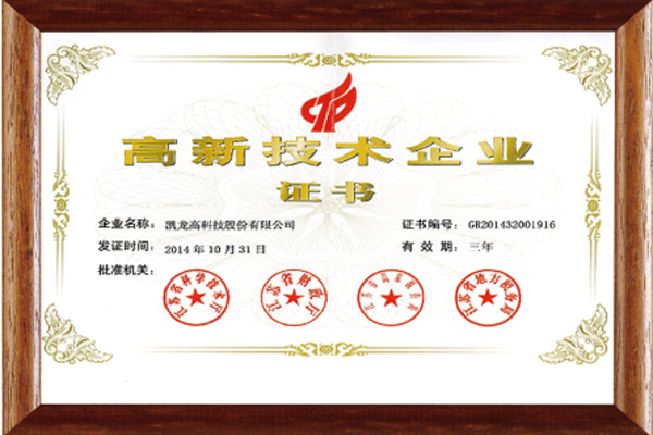 国家高新手艺企业