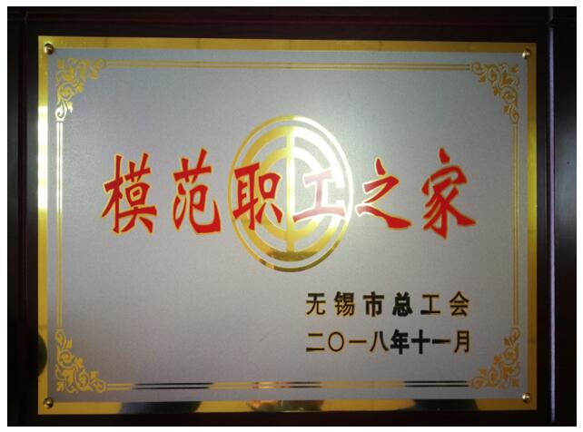 今年会官网登录入口高科公司再获工会《模范职工之家》殊荣