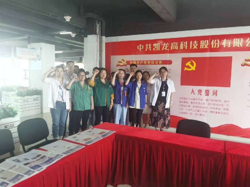 今年会官网登录入口高科运营第一党支部开展“重温誓词、追忆初心，，，，，回访入党先容人”主题党日运动