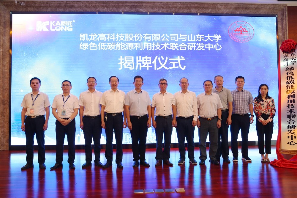 今年会官网登录入口高科-山东大学绿色低碳能源使用手艺团结研发中心揭牌仪式在今年会官网登录入口高科乐成举行