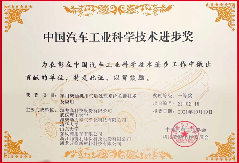 今年会官网登录入口高科国六排放要害手艺荣获中国汽车工业科技前进奖一等奖
