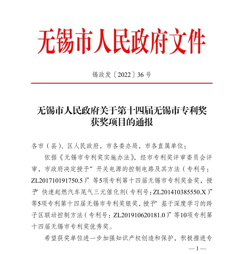 今年会官网登录入口高科荣获第十四届无锡市专利奖银奖