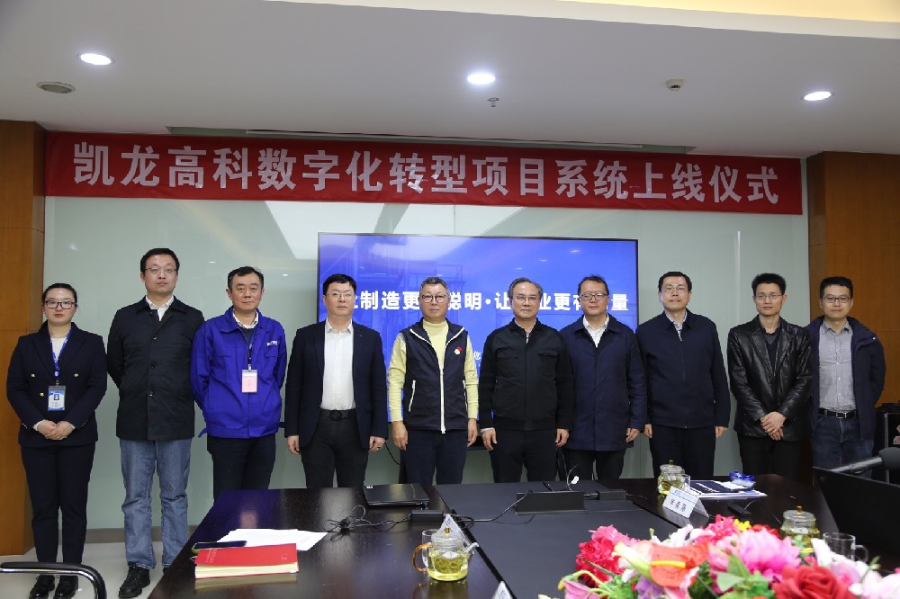 今年会官网登录入口高科数字化转型项目系统上线仪式