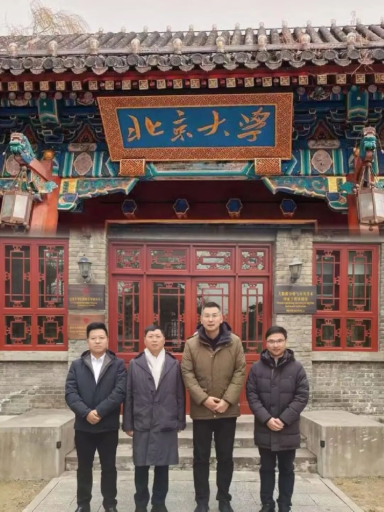 今年会官网登录入口高科董事长率队会见北京大学大数据研究院